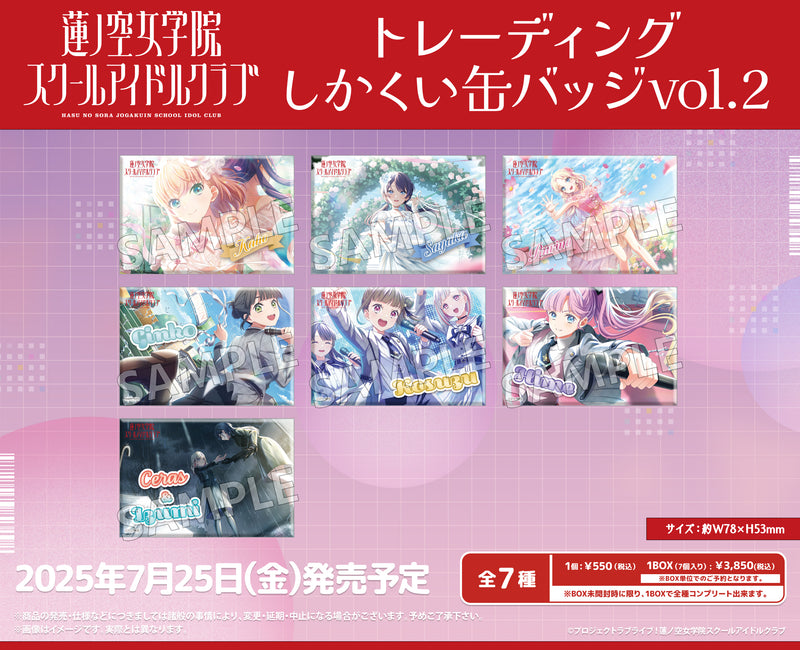 ラブライブ！蓮ノ空女学院スクールアイドルクラブ　トレーディングしかくい缶バッジ vol.2【PACK】