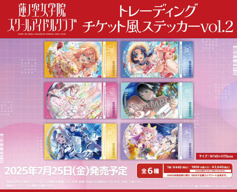 ラブライブ！蓮ノ空女学院スクールアイドルクラブ　トレーディングチケット風ステッカー vol.2【BOX】