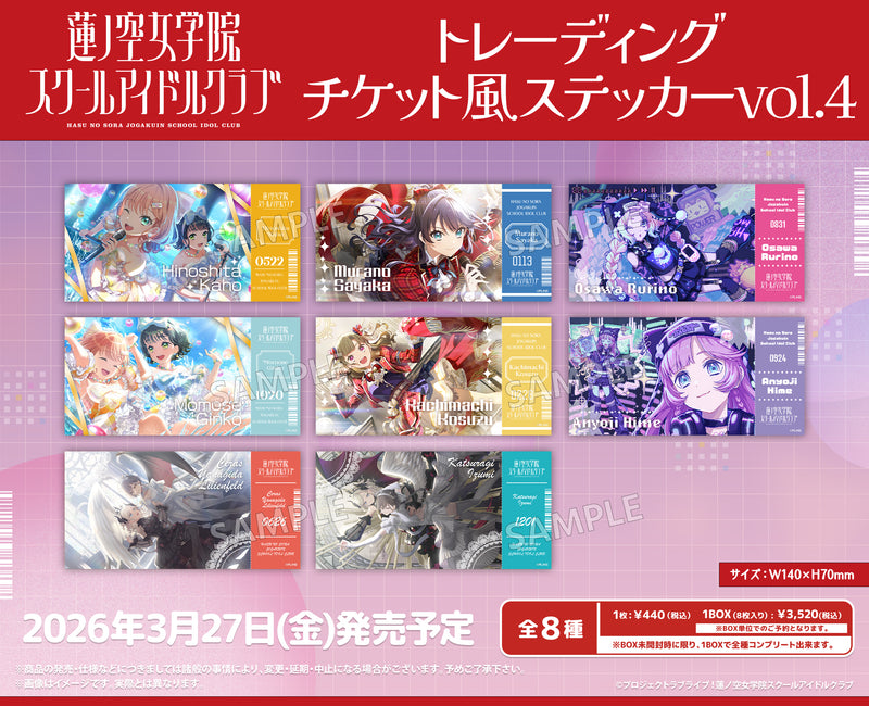 ラブライブ！蓮ノ空女学院スクールアイドルクラブ トレーディング
