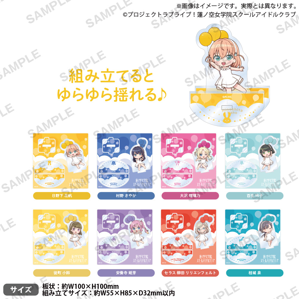 ラブライブ！蓮ノ空女学院スクールアイドルクラブ ゆらゆらアクリル