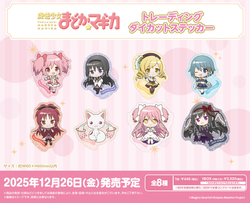魔法少女まどか☆マギカ　トレーディングダイカットステッカー【PACK】
