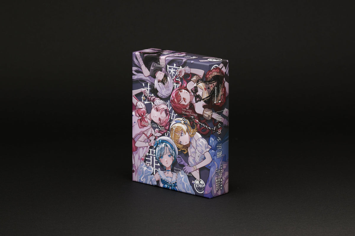 魔法少女の罪｜ブシロード オンラインストア