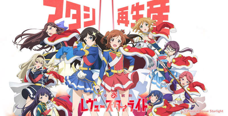 少女☆歌劇 レヴュースタァライトバナー画像
