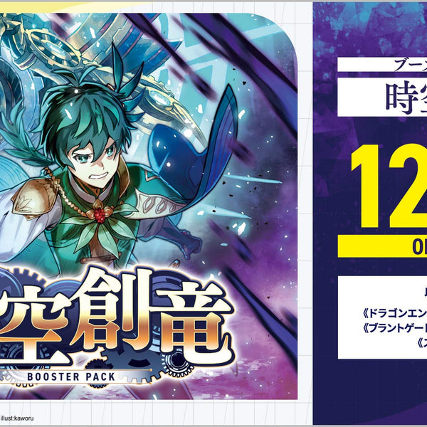 たたみカードファイト！ヴァンガード 時空創竜 シュリンク付き未開封4BOX カードファイト!! ヴァンガード ブースターパック「時空創竜」【BOX】