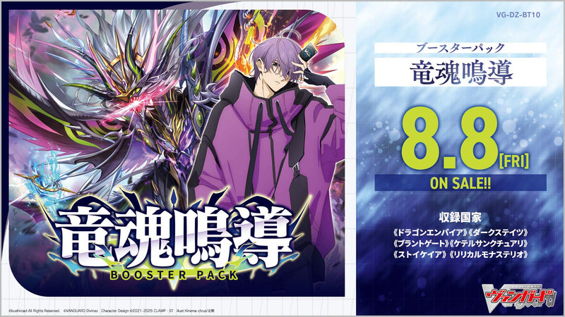 カードファイト!! ヴァンガード ブースターパック「竜魂鳴導」【BOX】