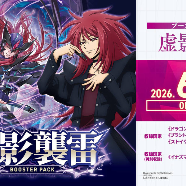 カードファイト!! ヴァンガード ブースターパック「虚影襲雷」【BOX
