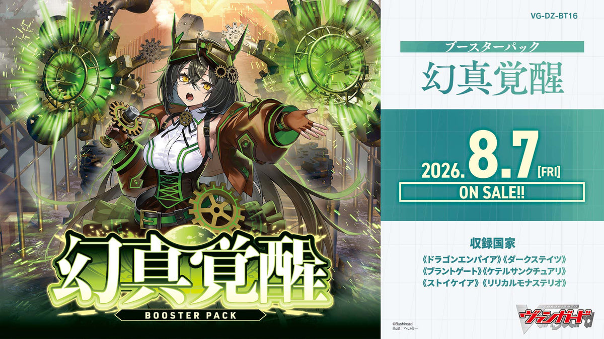 カードファイト!! ヴァンガード TCG/カードサプライページ