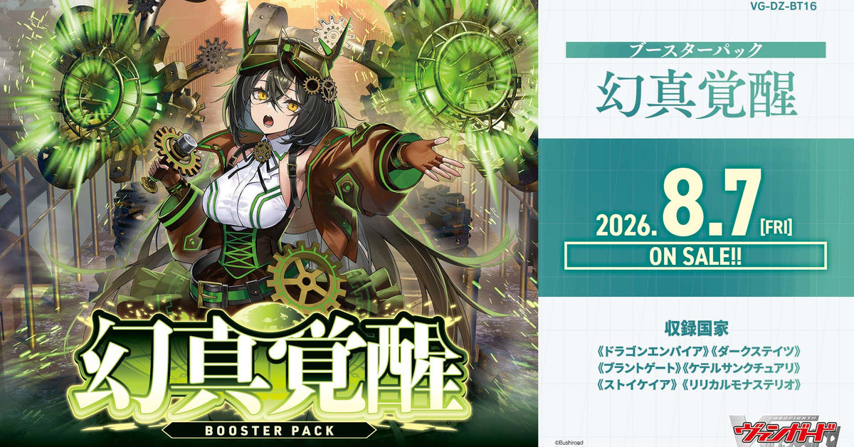 即購入可能　ヴァンガード ブシロードオンラインストア　フェア特典　守護者 カードファイト!! ヴァンガード | ブシロード オンラインストア