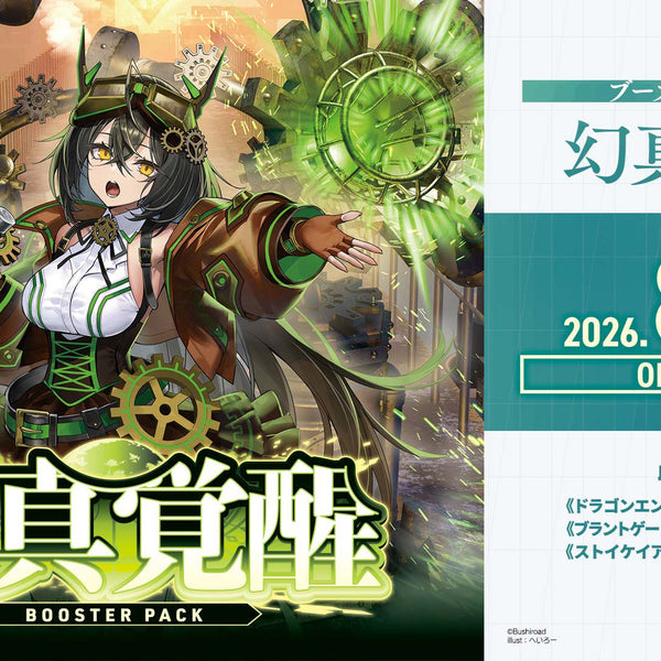 カードファイト!! ヴァンガード ブースターパック「幻真覚醒」【BOX
