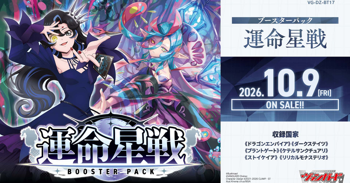 カードファイト!! ヴァンガード | ブシロード オンラインストア