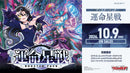 カードファイト!! ヴァンガード ブースターパック「運命星戦」【BOX】