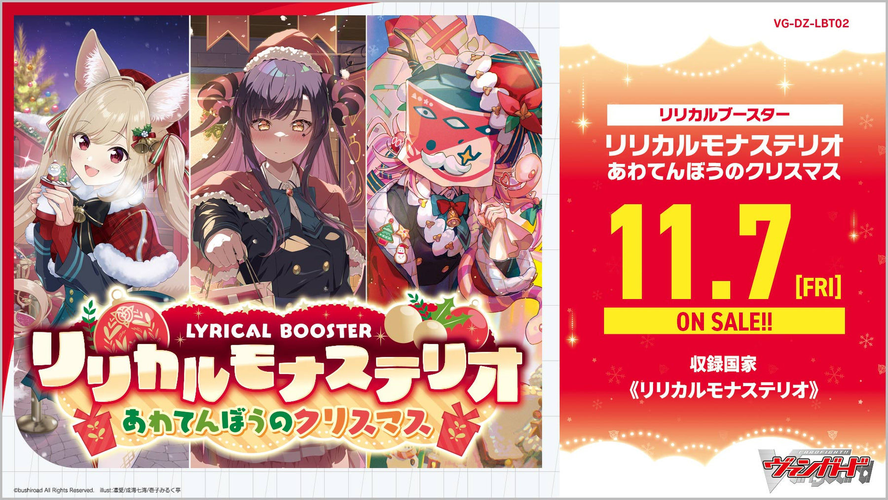 カードファイト!! ヴァンガード TCG/カードサプライページ