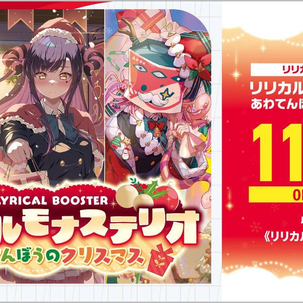 カードファイト!! ヴァンガード リリカルブースター「リリカルモナス