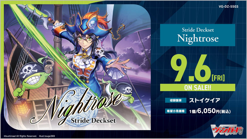 カードファイト!! ヴァンガード スペシャルシリーズ「Stride Deckset Nightrose(ストライド デッキセット ナイトローゼ)」