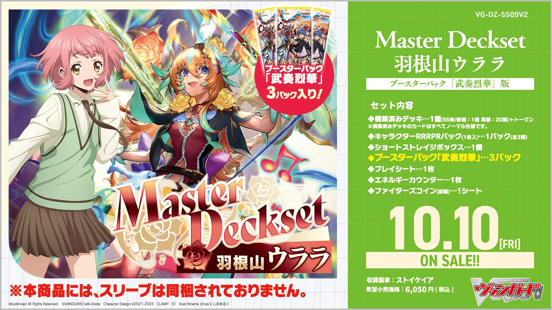 取り扱い商品 | ブシロード オンラインストア