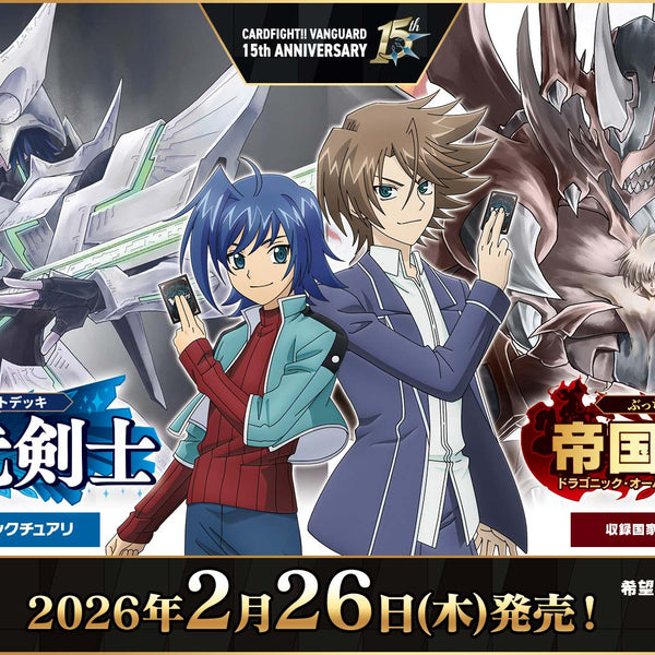 カードファイト!! ヴァンガード スペシャルシリーズ ぶっちぎり