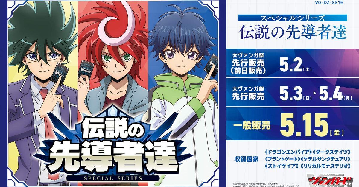 カードファイト!! ヴァンガード | ブシロード オンラインストア