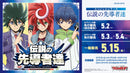 カードファイト!! ヴァンガード スペシャルシリーズ「伝説の先導者達」【BOX】