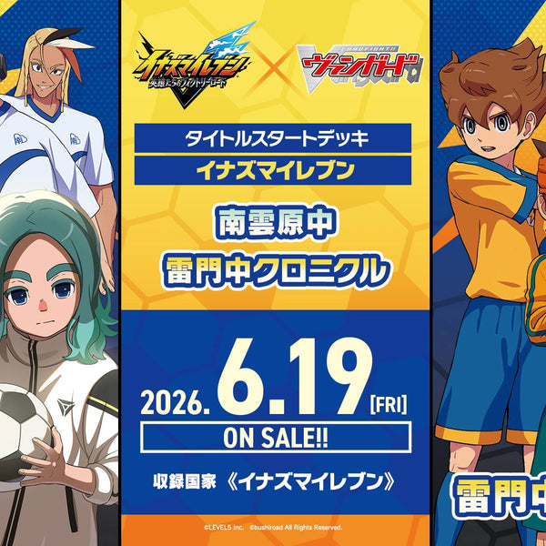 カードファイト!! ヴァンガード スペシャルシリーズ タイトルスタート