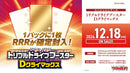 カードファイト!! ヴァンガード スペシャルシリーズ「トリプルドライブブースター　Dクライマックス」【BOX】