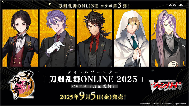 カードファイト!! ヴァンガード タイトルブースター「刀剣乱舞ONLINE 2025」【BOX】