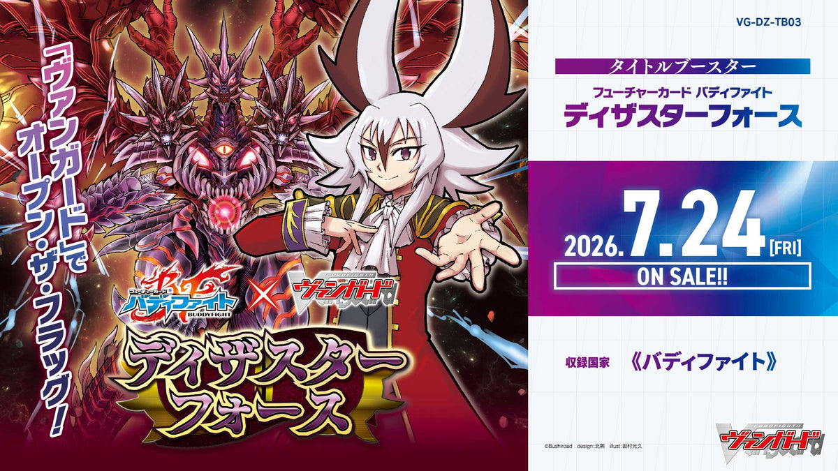 カードファイト!! ヴァンガード TCG/カードサプライページ カードファイト!! ヴァンガード TCG/カードサプライページ