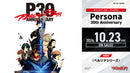 カードファイト!! ヴァンガード タイトルブースター プレミアム「Persona 30th Anniversary」【BOX】