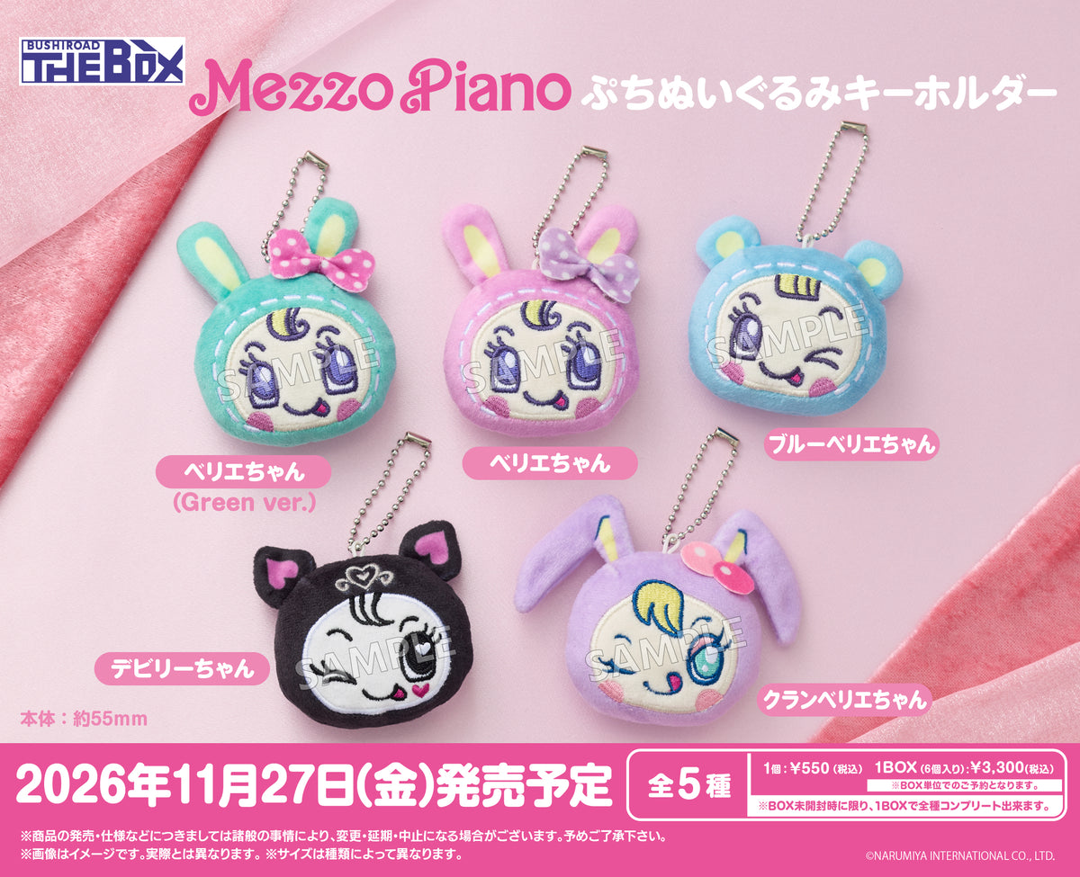 mezzo piano junior 10周年 コロン ぬいぐるみストラップ BUSHIROAD THE BOX メゾピアノ ぷちぬいぐるみキーホルダー【BOX