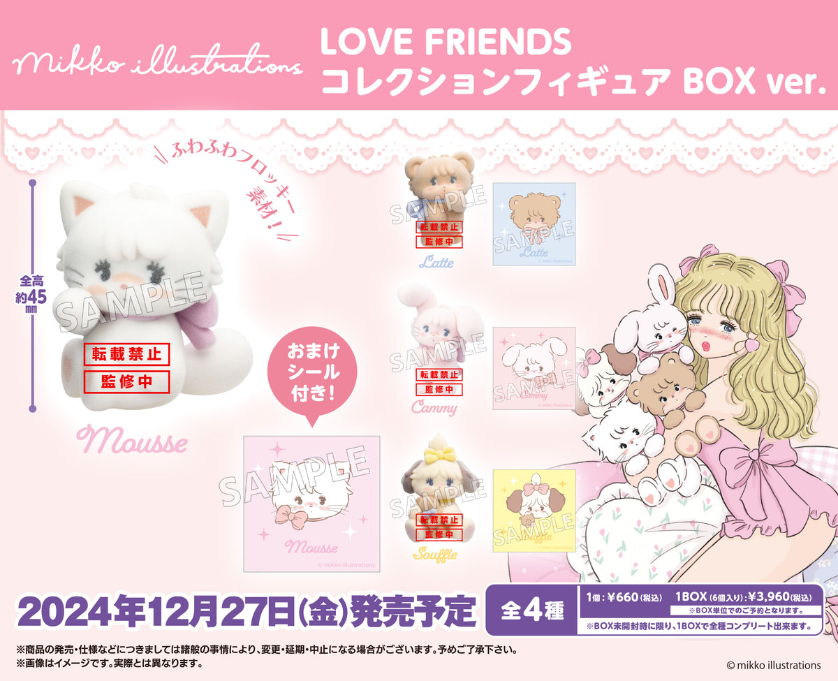mikko illustrations LOVE FRIENDS コレクションフィギュア BOX