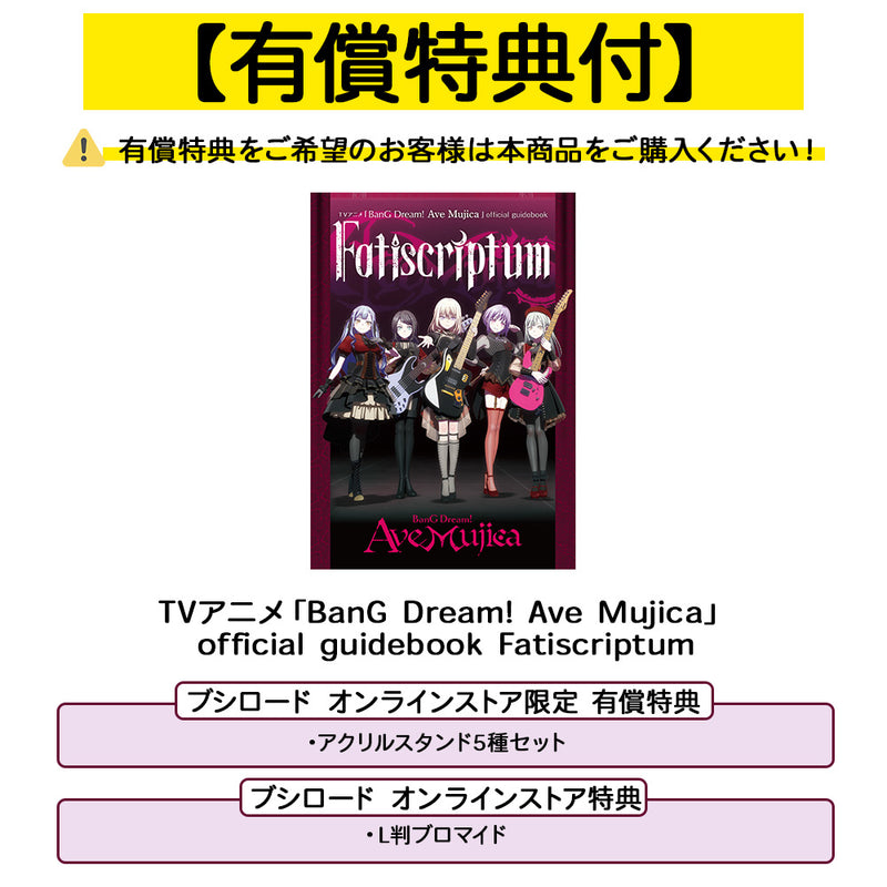 TVアニメ「BanG Dream! Ave Mujica」official guidebook Fatiscriptum【有償特典付き】