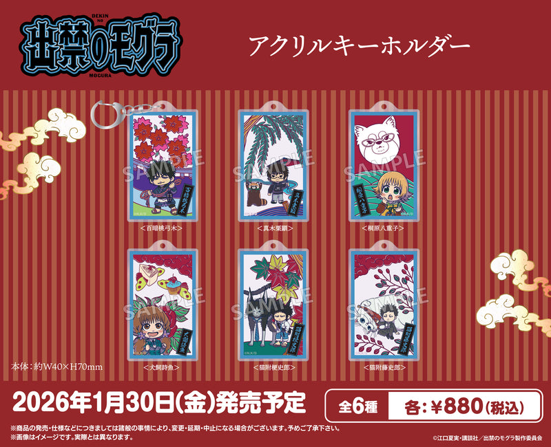 TVアニメ『出禁のモグラ』　花札風アクリルキーホルダー 猫附 梗史郎