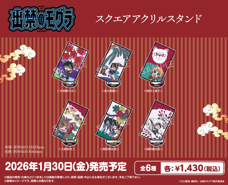 TVアニメ『出禁のモグラ』　花札風スクエアアクリルスタンド 桐原八重子