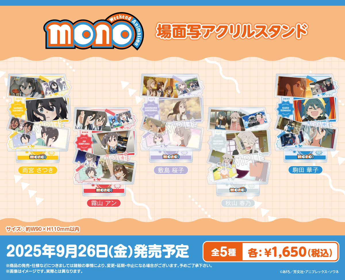 TVアニメ「mono」 場面写アクリルスタンド 雨宮 さつき｜ブシロード