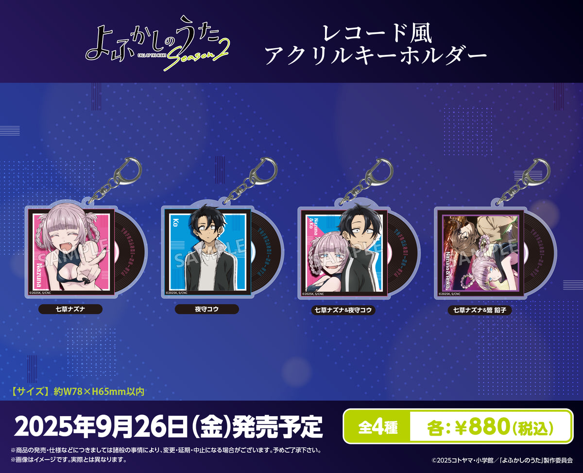 よふかしのうた 七草ナズナ アクリルキーホルダー ポストカード RESHAZAM グッズ-キーホルダー】TVアニメ『よふかしのうた Season2』 七草