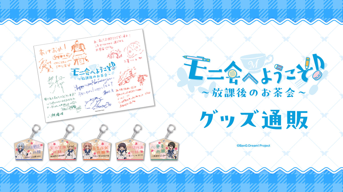 BanG Dream! ｜ブシロード オンラインストア