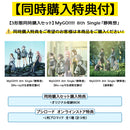 【3形態同時購入セット】MyGO!!!!! 8th Single「静降想」