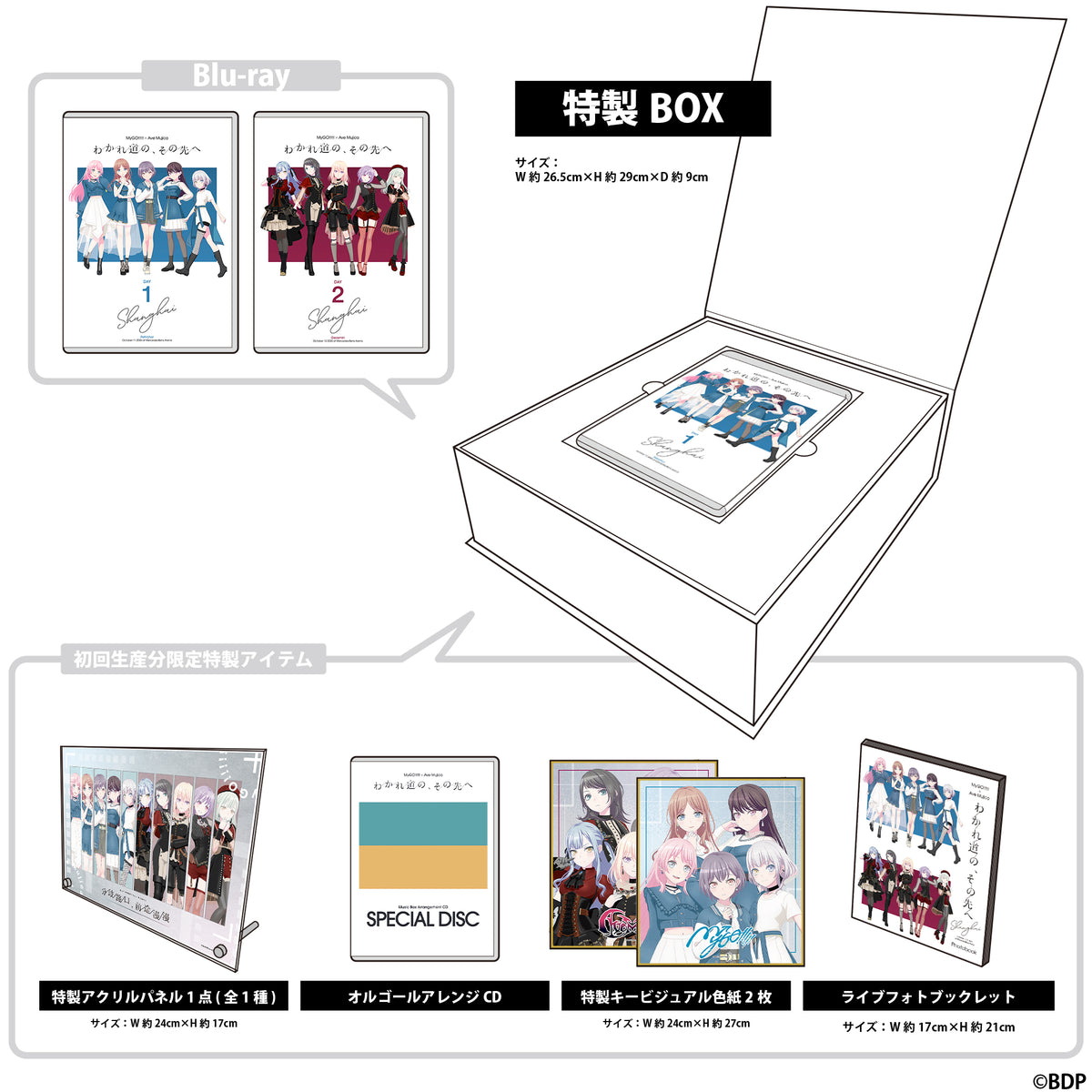 Blu-ray】MyGO!!!!!×Ave Mujica 合同ライブ「わかれ道の、その先へ