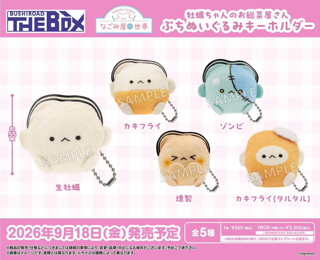自作ぬいぐるみ 無属性 生牡蠣 ミルキーオイスター 女の子 10cm BUSHIROAD THE BOX なごみ屋の世界 牡蠣ちゃんのお総菜屋さん ぷち