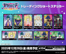 TVアニメ「ネクロノミ子のコズミックホラーショウ」　トレーディングショートステッカー【PACK】