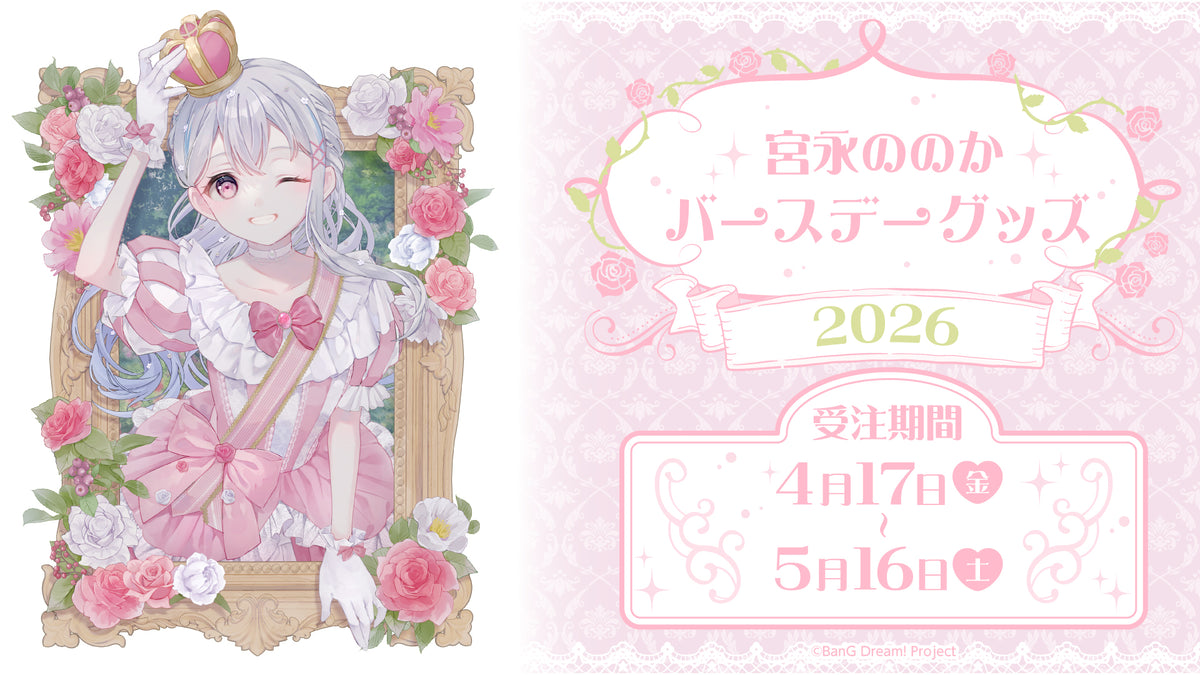 夢限大みゅーたいぷ」BanG Dream!｜ブシロード オンラインストア