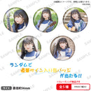 青木陽菜 Event 2025 Pre-Piyo-Sound 2nd　トレーディング缶バッジ【PACK】