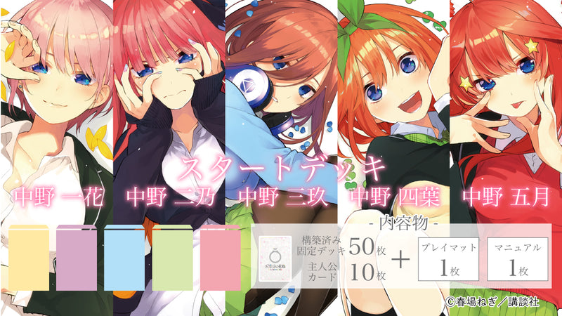 五等分の花嫁 カードゲーム スタートデッキ 中野 一花