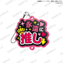 【限定99セット】TAMA-KYU 推し事らばーすとらっぷ２全種コンプリートセット