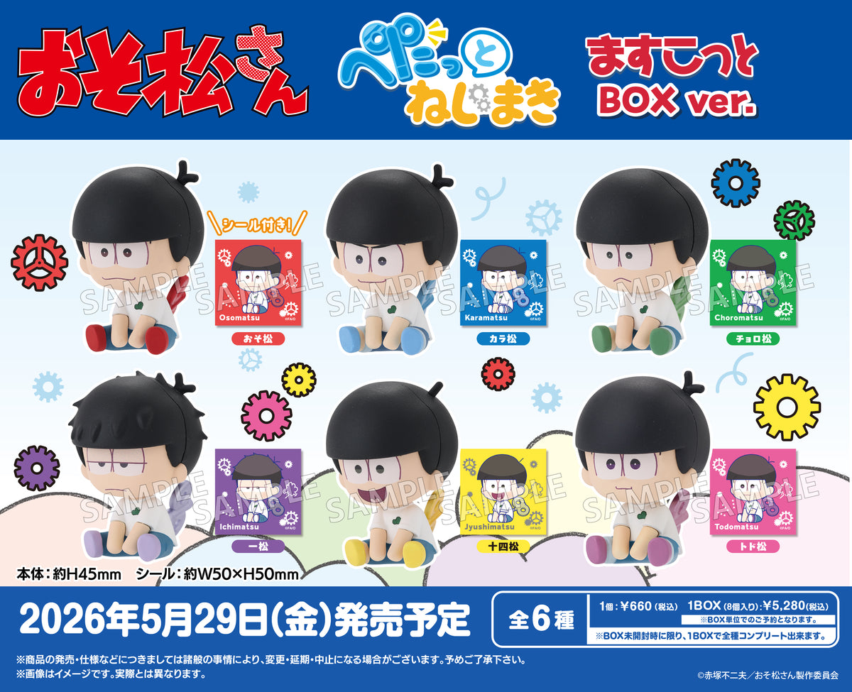 おそ松さん ぺたっとねじまきますこっと BOXver.【PACK】｜ブシロード