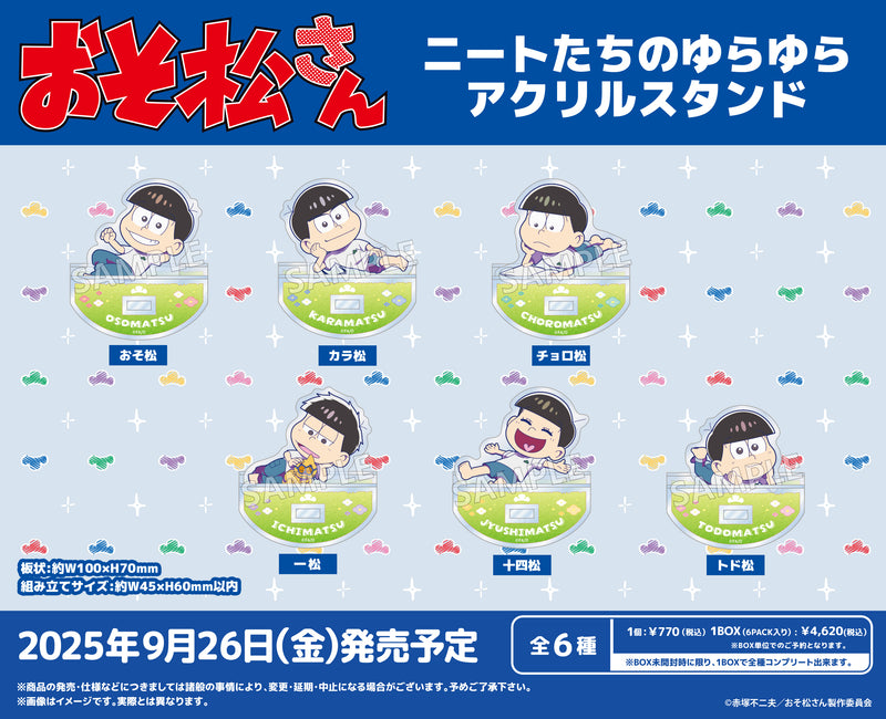 おそ松さん　ニートたちのゆらゆらアクリルスタンド【BOX】