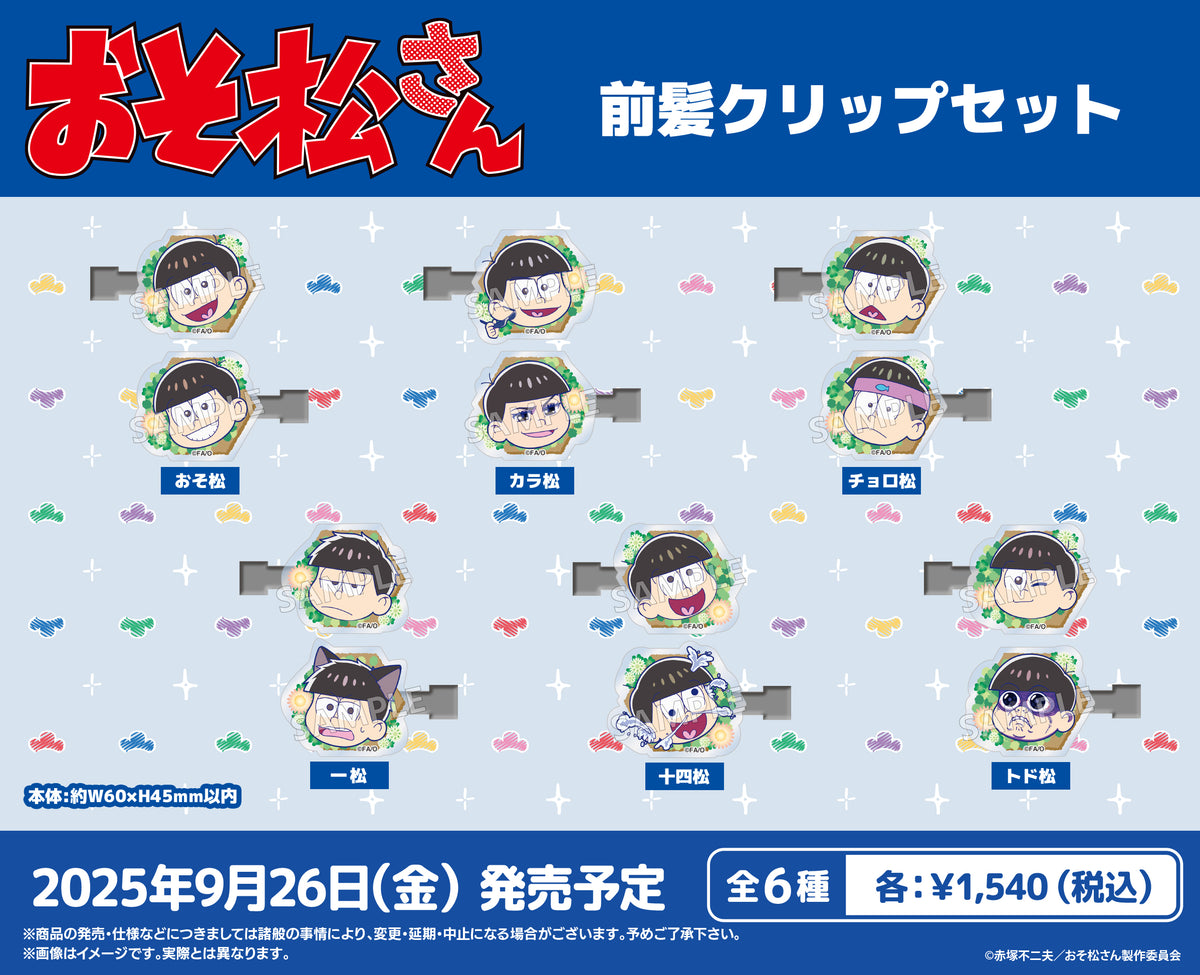 おそ松さん 前髪クリップセット トド松｜ブシロード オンラインストア