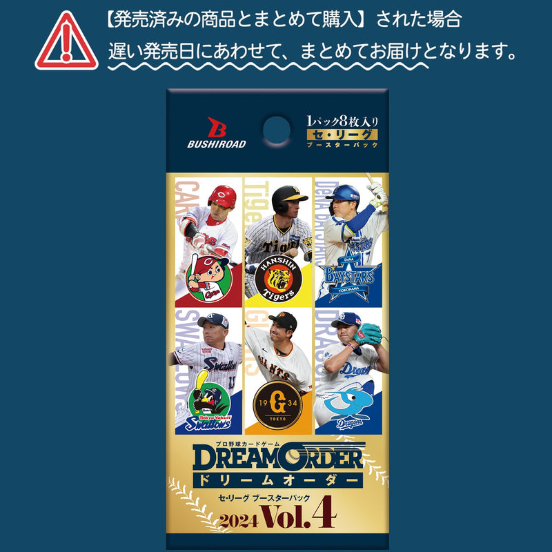 プロ野球カードゲーム DREAM ORDER セ・リーグ ブースターパック 2024 Vol.4【BOX】