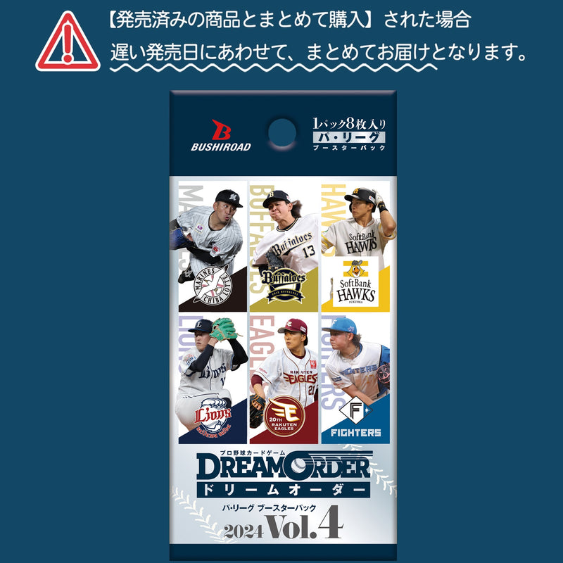 プロ野球カードゲーム DREAM ORDER パ・リーグ ブースターパック 2024 Vol.4【BOX】