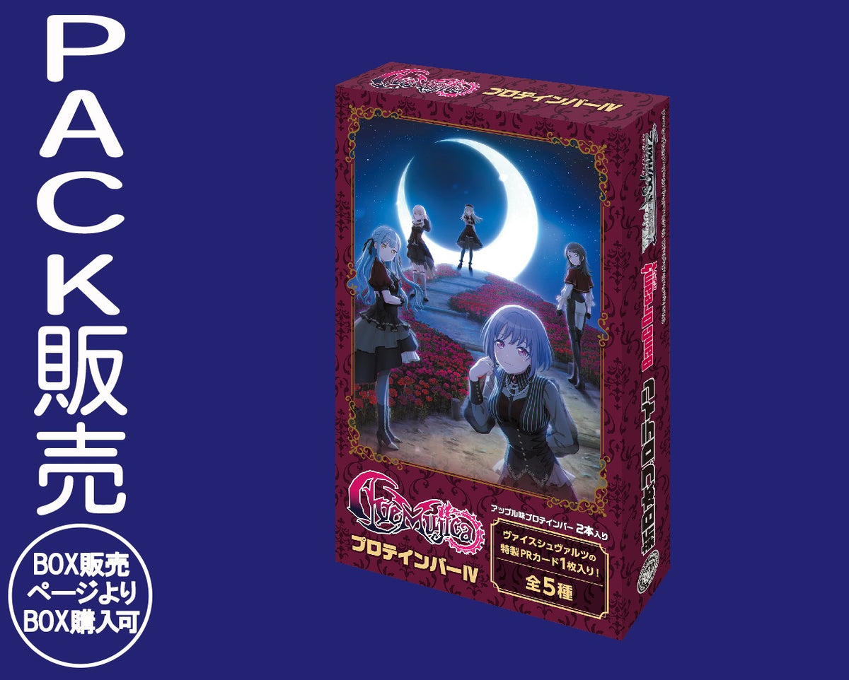 ヴァイスシュヴァルツ バンドリ プロモ Ave Mujica 4枚 Ave MujicaプロテインバーⅣ【PACK】｜ブシロード オンラインストア