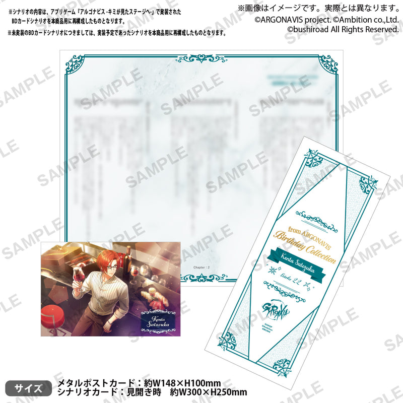 from ARGONAVIS Birthday Collection 2025　メタルポストカード＆シナリオカードセット 里塚賢汰